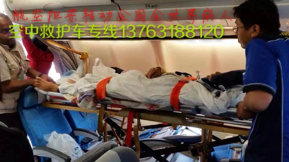 成安县跨国医疗包机、航空担架